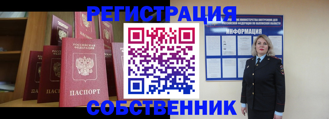 временная регистрация собственник в Башкортостане