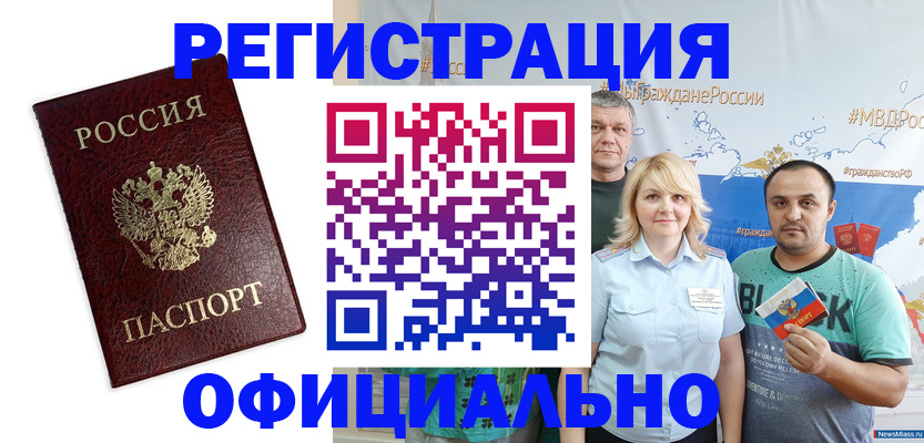 прописка для работы в Башкортостане