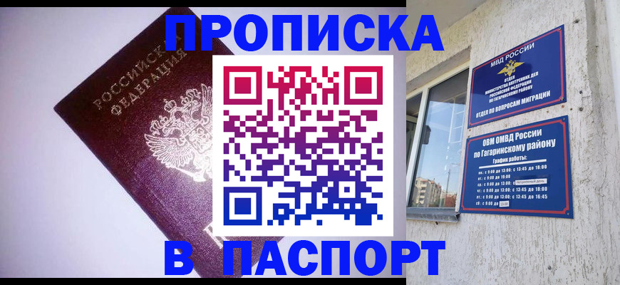 прописка ребенка в Башкортостане