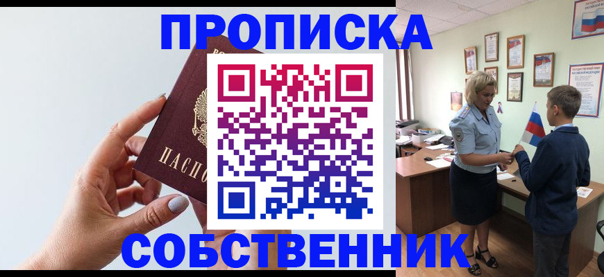 прописка 2025 в Башкортостане