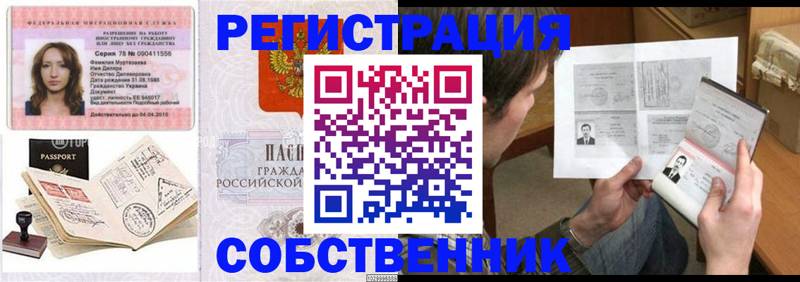 временная регистрация купить в Башкортостане